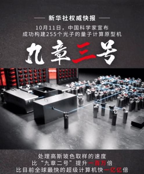 超导量子计算机九章(九章量子计算机到底厉害在哪?零基础也能看懂)-第1张图片-八三百科 超导量子计算机九章(九章量子计算机到底厉害在哪?零基础也能看懂)-第1张图片-八三百科