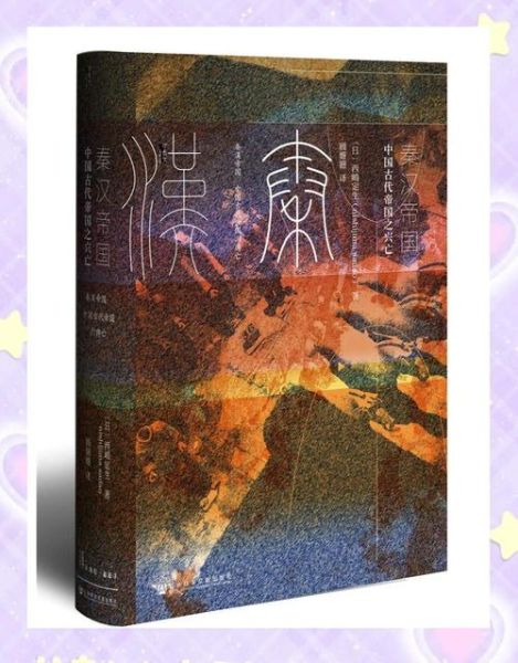秦汉非物质文化遗产(秦汉非遗手工艺初学者看什么书好)-第2张图片-八三百科 秦汉非物质文化遗产(秦汉非遗手工艺初学者看什么书好)-第2张图片-八三百科
