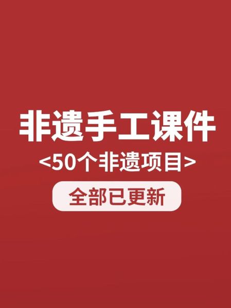 非物质文化遗产好不好学(非物质文化遗产适合新手学吗)-第3张图片-八三百科 非物质文化遗产好不好学(非物质文化遗产适合新手学吗)-第3张图片-八三百科