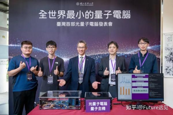 光量子和超导量子计算机(光量子和超导量子计算机区别是什么)-第1张图片-八三百科 光量子和超导量子计算机(光量子和超导量子计算机区别是什么)-第1张图片-八三百科