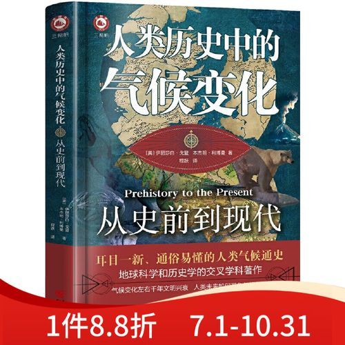 气候变迁都有什么历史(气候变迁历史有哪些关键时期)-第3张图片-八三百科 气候变迁都有什么历史(气候变迁历史有哪些关键时期)-第3张图片-八三百科