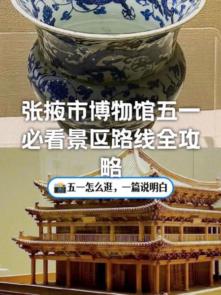 张掖非物质文化遗产展(张掖非遗文化展览馆参观指南)-第1张图片-八三百科 张掖非物质文化遗产展(张掖非遗文化展览馆参观指南)-第1张图片-八三百科