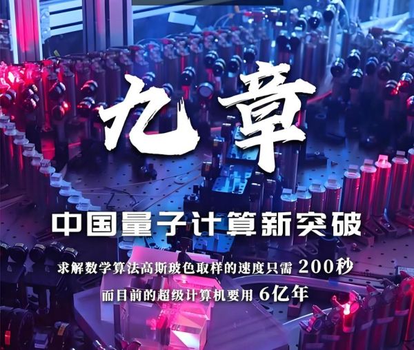 中国量子计算技术排名(中国量子计算技术排名第几)-第3张图片-八三百科 中国量子计算技术排名(中国量子计算技术排名第几)-第3张图片-八三百科