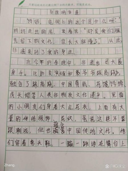 遥望非物质文化遗产作文(遥望非物质文化遗产作文怎么写)-第1张图片-八三百科 遥望非物质文化遗产作文(遥望非物质文化遗产作文怎么写)-第1张图片-八三百科