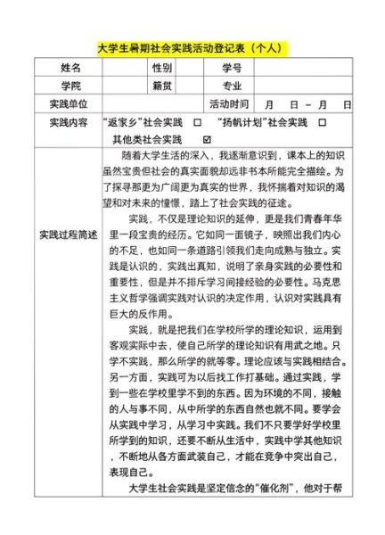 非物质文化遗产社会实践(大学生非物质文化遗产社会实践记录模板)-第1张图片-八三百科 非物质文化遗产社会实践(大学生非物质文化遗产社会实践记录模板)-第1张图片-八三百科