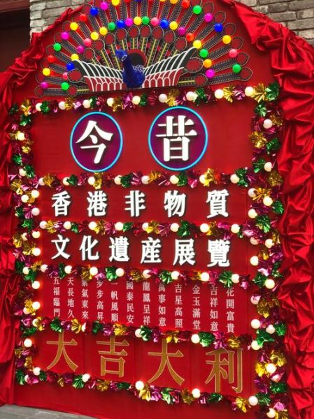 香港非物质文化遗产(香港非物质文化遗产清单有哪些)-第1张图片-八三百科 香港非物质文化遗产(香港非物质文化遗产清单有哪些)-第1张图片-八三百科