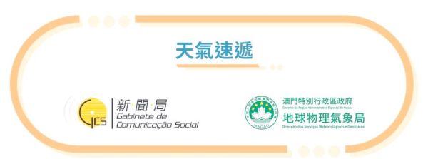 澳门气候变迁历史简介(澳门气候变化史简述)-第2张图片-八三百科 澳门气候变迁历史简介(澳门气候变化史简述)-第2张图片-八三百科