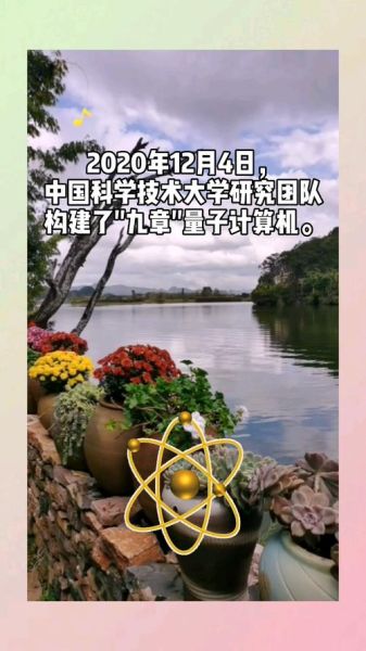 上海量子计算机技术研究(上海量子计算机研究所最新进展有哪些)-第3张图片-八三百科 上海量子计算机技术研究(上海量子计算机研究所最新进展有哪些)-第3张图片-八三百科