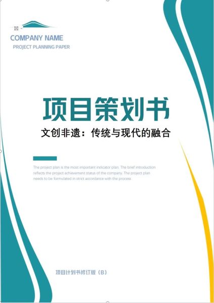 非物质文化遗产策划书(非物质文化遗产策划书怎么写新手版)-第3张图片-八三百科 非物质文化遗产策划书(非物质文化遗产策划书怎么写新手版)-第3张图片-八三百科