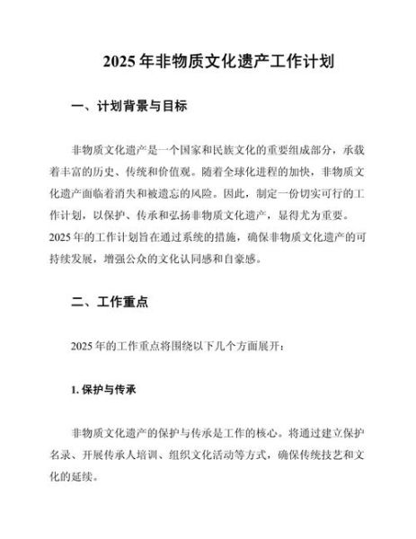 非物质文化遗产策划书(非物质文化遗产策划书怎么写新手版)-第2张图片-八三百科 非物质文化遗产策划书(非物质文化遗产策划书怎么写新手版)-第2张图片-八三百科