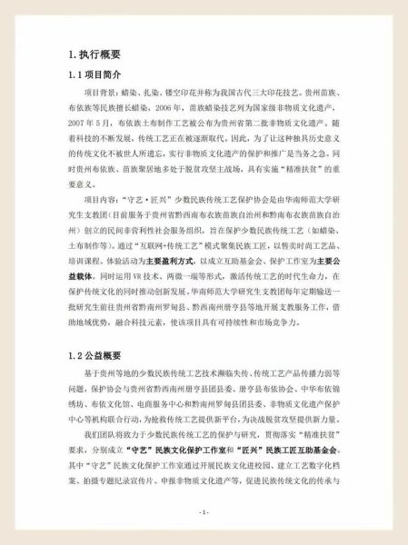 非物质文化遗产策划书(非物质文化遗产策划书怎么写新手版)-第1张图片-八三百科 非物质文化遗产策划书(非物质文化遗产策划书怎么写新手版)-第1张图片-八三百科