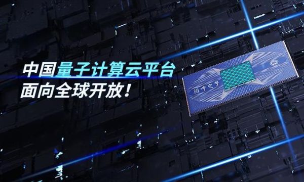 什么是云量子计算机技术-第1张图片-八三百科