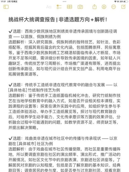 非物质文化遗产课题题目(非物质文化遗产课题选题指南)-第1张图片-八三百科 非物质文化遗产课题题目(非物质文化遗产课题选题指南)-第1张图片-八三百科