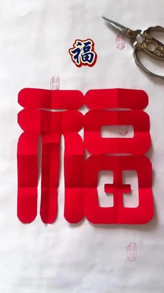 非物质文化遗产福(福字非遗工艺怎么做剪纸初学者入门)-第1张图片-八三百科 非物质文化遗产福(福字非遗工艺怎么做剪纸初学者入门)-第1张图片-八三百科