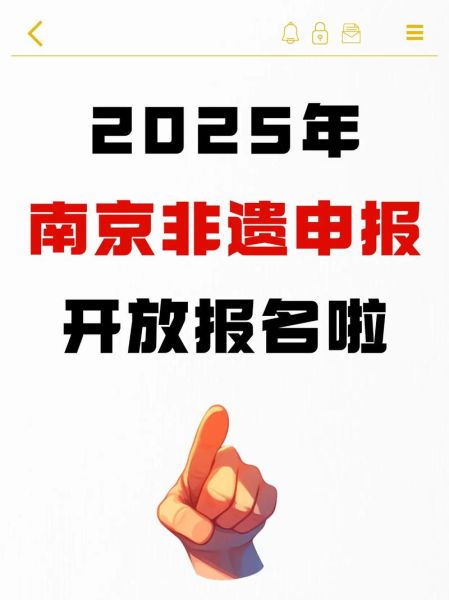 南京区级非物质文化遗产(南京区级非遗申报费用是多少)-第1张图片-八三百科 南京区级非物质文化遗产(南京区级非遗申报费用是多少)-第1张图片-八三百科