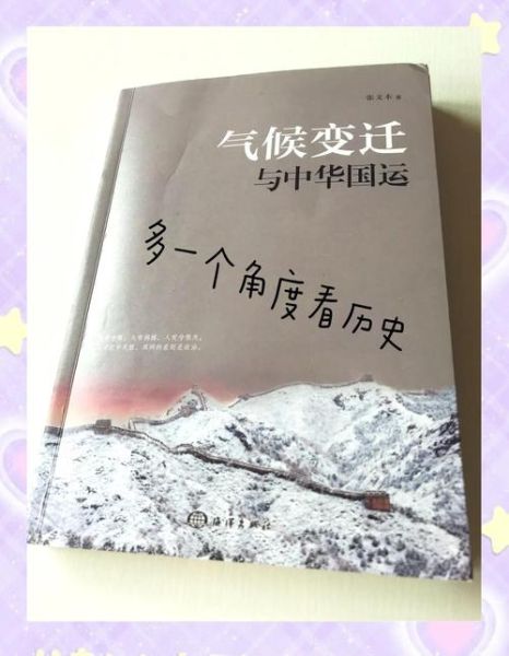 唐宋气候变迁历史背景-第2张图片-八三百科
