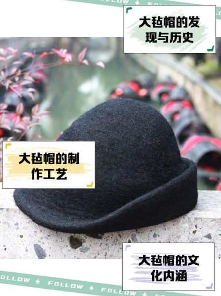 非物质文化遗产毡帽(非遗毡帽制作方法新手入门)-第3张图片-八三百科 非物质文化遗产毡帽(非遗毡帽制作方法新手入门)-第3张图片-八三百科