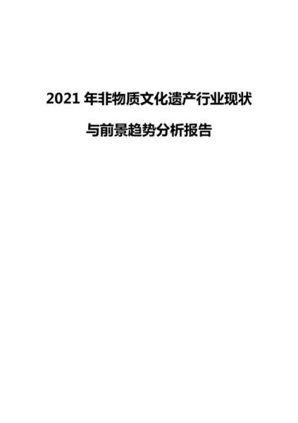 各国非物质文化遗产现状(各国非物质文化遗产保护现状)-第3张图片-八三百科 各国非物质文化遗产现状(各国非物质文化遗产保护现状)-第3张图片-八三百科