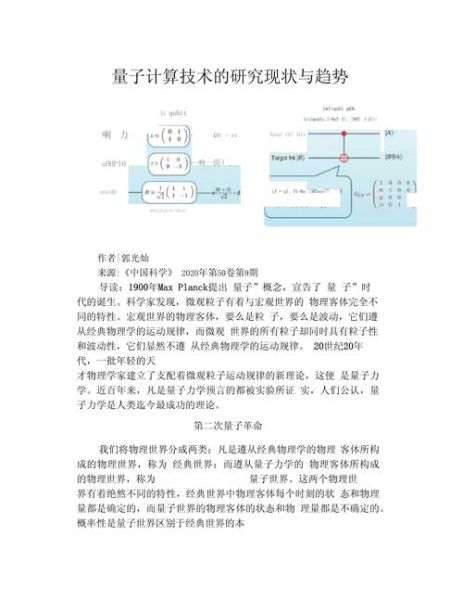 量子计算技术可用于(量子计算技术可用于哪些方面)-第3张图片-八三百科 量子计算技术可用于(量子计算技术可用于哪些方面)-第3张图片-八三百科