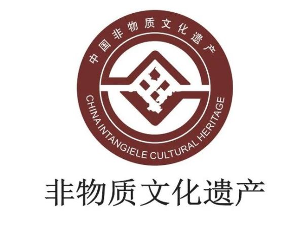非物质文化遗产loog(非遗logo怎么设计)-第2张图片-八三百科 非物质文化遗产loog(非遗logo怎么设计)-第2张图片-八三百科