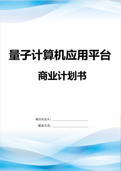 最新技术量子计算(最新量子计算技术入门指南)-第2张图片-八三百科 最新技术量子计算(最新量子计算技术入门指南)-第2张图片-八三百科