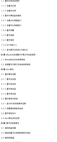 量子计算基础编程技术(量子计算编程入门零基础教程)-第2张图片-八三百科 量子计算基础编程技术(量子计算编程入门零基础教程)-第2张图片-八三百科