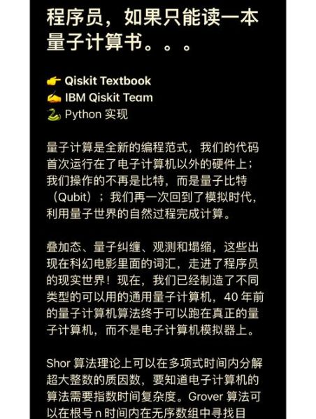 新技术量子计算(量子计算入门教程从零开始)-第2张图片-八三百科 新技术量子计算(量子计算入门教程从零开始)-第2张图片-八三百科