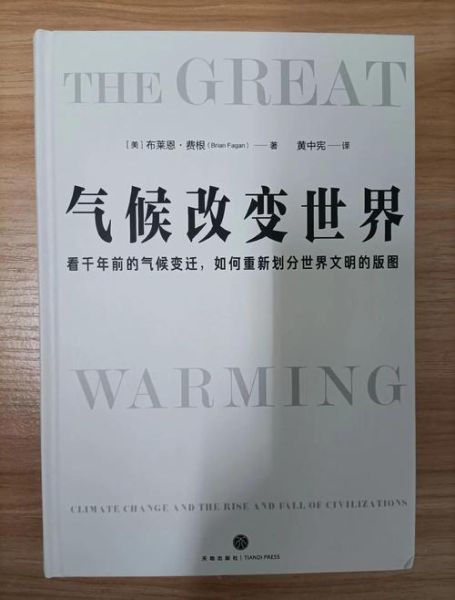 历史时期的气候变迁是怎么变迁的（历史时期气候变迁是怎么一回事）-第2张图片-八三百科