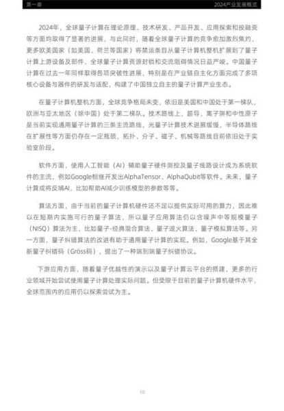 超导体量子计算(2025超导体量子计算入门指南)-第3张图片-八三百科 超导体量子计算(2025超导体量子计算入门指南)-第3张图片-八三百科