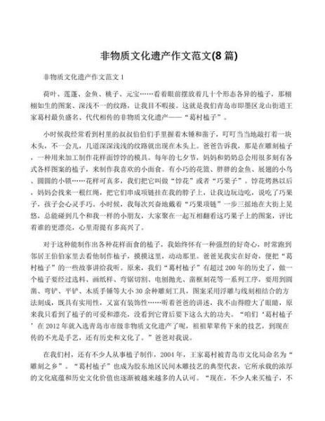 非物质非遗文化遗产作文(非遗作文600字范文怎么写)-第1张图片-八三百科 非物质非遗文化遗产作文(非遗作文600字范文怎么写)-第1张图片-八三百科