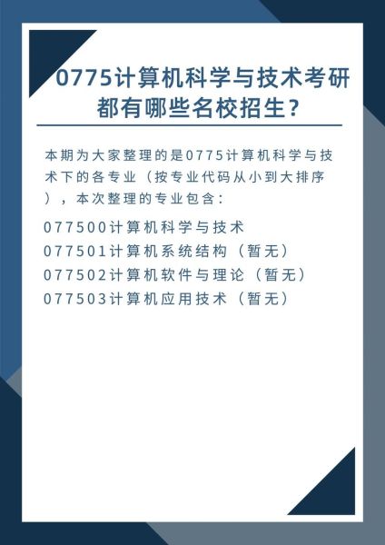 量子计算机应用技术考研(量子计算机应用技术考研方向怎么选)-第3张图片-八三百科 量子计算机应用技术考研(量子计算机应用技术考研方向怎么选)-第3张图片-八三百科