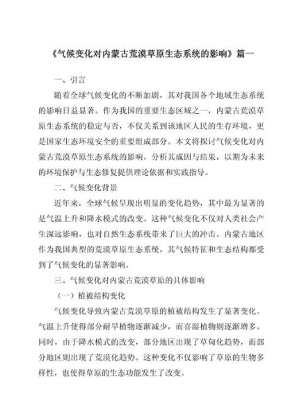 内蒙古气候变迁历史简介（内蒙古气候变化历史完整解读）-第1张图片-八三百科