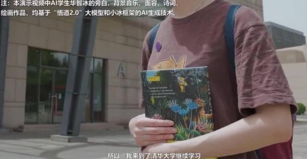 清华华智冰(清华华智冰是怎么来的?)-第1张图片-八三百科 清华华智冰(清华华智冰是怎么来的?)-第1张图片-八三百科
