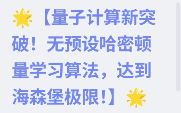 量子计算最新技术突破(量子计算最新技术突破初学者指南)-第2张图片-八三百科 量子计算最新技术突破(量子计算最新技术突破初学者指南)-第2张图片-八三百科