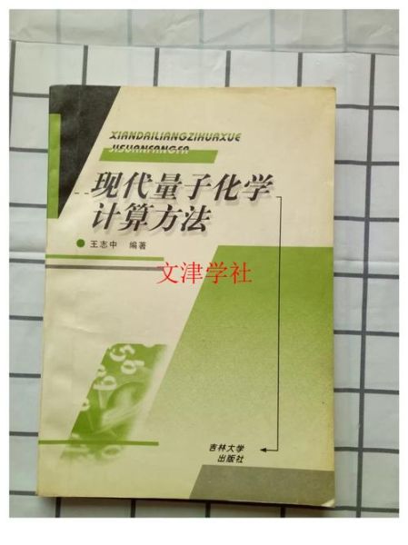 量子计算技术书籍哪本好(小白怎么选量子计算入门书)-第1张图片-八三百科 量子计算技术书籍哪本好(小白怎么选量子计算入门书)-第1张图片-八三百科