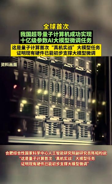 我国自主超导量子计算机(我国超导量子计算机进展2025)-第2张图片-八三百科 我国自主超导量子计算机(我国超导量子计算机进展2025)-第2张图片-八三百科