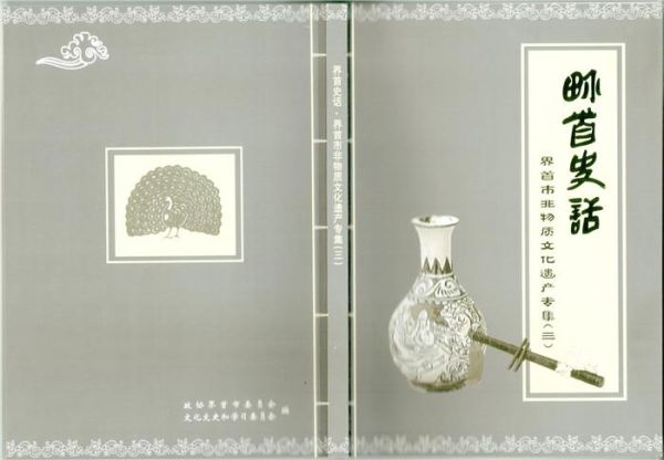 界首非物质文化遗产书(界首非物质文化遗产图书入门指南)-第1张图片-八三百科 界首非物质文化遗产书(界首非物质文化遗产图书入门指南)-第1张图片-八三百科