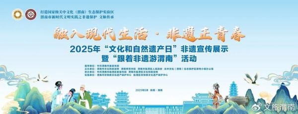 非物质文化遗产日期(“文化和自然遗产日”是每年哪一天)-第2张图片-八三百科 非物质文化遗产日期(“文化和自然遗产日”是每年哪一天)-第2张图片-八三百科