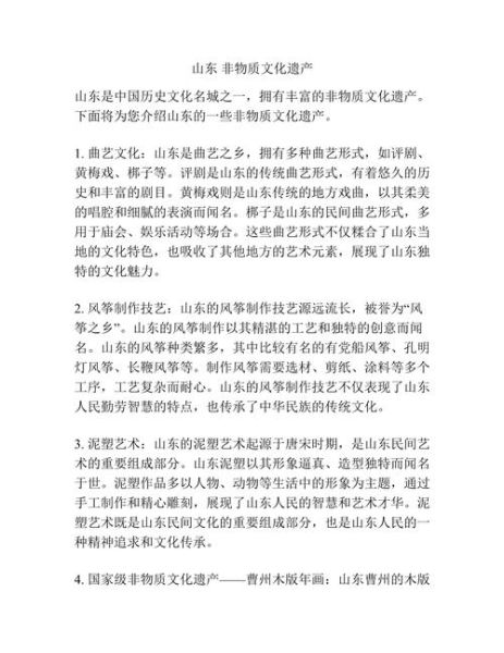 烟台非物质文化遗产总结(烟台有哪些非物质文化遗产)-第2张图片-八三百科 烟台非物质文化遗产总结(烟台有哪些非物质文化遗产)-第2张图片-八三百科