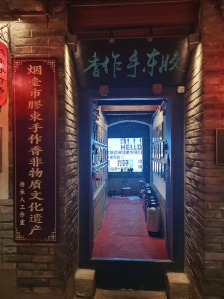 烟台非物质文化遗产总结(烟台有哪些非物质文化遗产)-第3张图片-八三百科 烟台非物质文化遗产总结(烟台有哪些非物质文化遗产)-第3张图片-八三百科