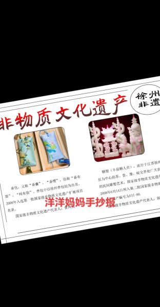 徐州非物质文化遗产名录(徐州非物质文化遗产名录有哪些新手必看项目)-第1张图片-八三百科 徐州非物质文化遗产名录(徐州非物质文化遗产名录有哪些新手必看项目)-第1张图片-八三百科