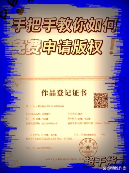 非物质文化遗产版权登记(非遗作品怎么申请版权登记)-第1张图片-八三百科 非物质文化遗产版权登记(非遗作品怎么申请版权登记)-第1张图片-八三百科