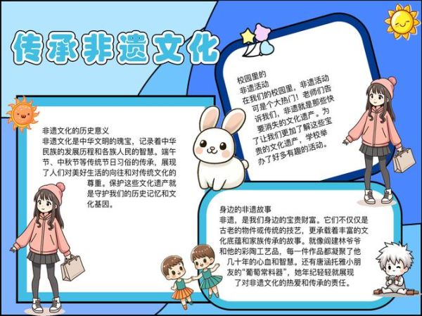 手抄报非遗物质文化遗产(小学生手抄报非遗文化素材怎么选)-第2张图片-八三百科 手抄报非遗物质文化遗产(小学生手抄报非遗文化素材怎么选)-第2张图片-八三百科