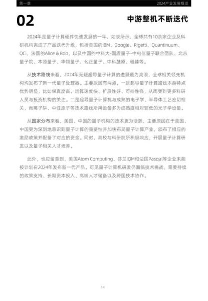 量子计算机技术前景(2025量子计算机普及离我们还有多远)-第2张图片-八三百科 量子计算机技术前景(2025量子计算机普及离我们还有多远)-第2张图片-八三百科
