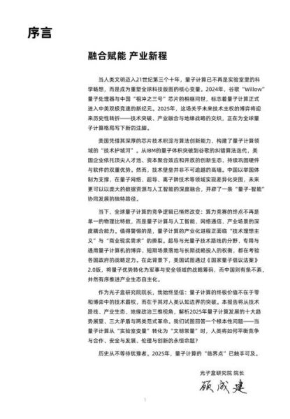 量子计算机技术前景(2025量子计算机普及离我们还有多远)-第1张图片-八三百科 量子计算机技术前景(2025量子计算机普及离我们还有多远)-第1张图片-八三百科