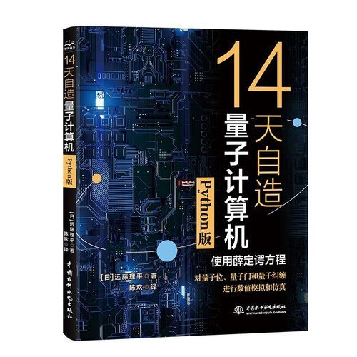 量子计算科学技术有哪些(量子计算入门教程)-第3张图片-八三百科 量子计算科学技术有哪些(量子计算入门教程)-第3张图片-八三百科