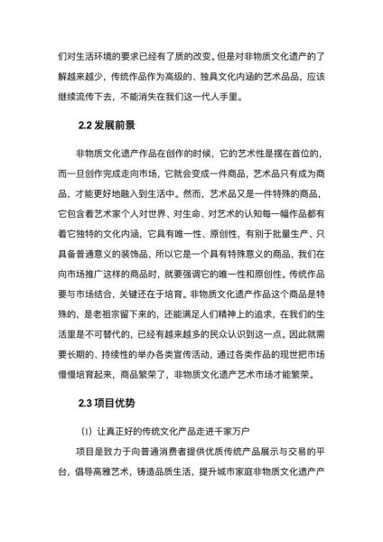 商机非物质文化遗产(非遗创业项目有哪些适合新手入手)-第2张图片-八三百科 商机非物质文化遗产(非遗创业项目有哪些适合新手入手)-第2张图片-八三百科
