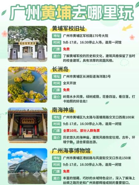 黄埔非物质文化遗产研学(黄埔非遗研学一日游路线怎么做)-第2张图片-八三百科 黄埔非物质文化遗产研学(黄埔非遗研学一日游路线怎么做)-第2张图片-八三百科