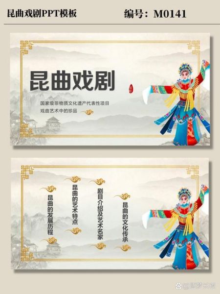 昆剧  非物质文化遗产（昆剧为什么是国家级非物质文化遗产）-第2张图片-八三百科