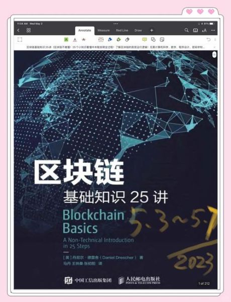 区块链时代(区块链时代初学者入门指南:从零学会防骗与实战)-第1张图片-八三百科 区块链时代(区块链时代初学者入门指南:从零学会防骗与实战)-第1张图片-八三百科